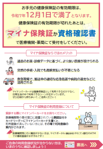 【令和3年】保険診療上の留意事項 後期高齢者の窓口負担割合の変更等（令和3年法律改正について